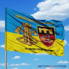 Прапор 70 ОБрП знак Інженерних військ з написом